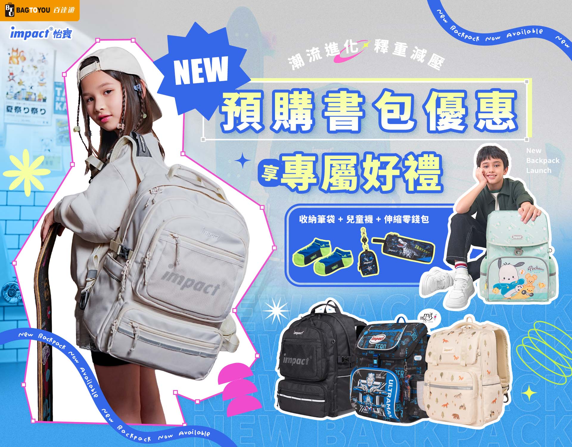 護脊書包品牌推薦