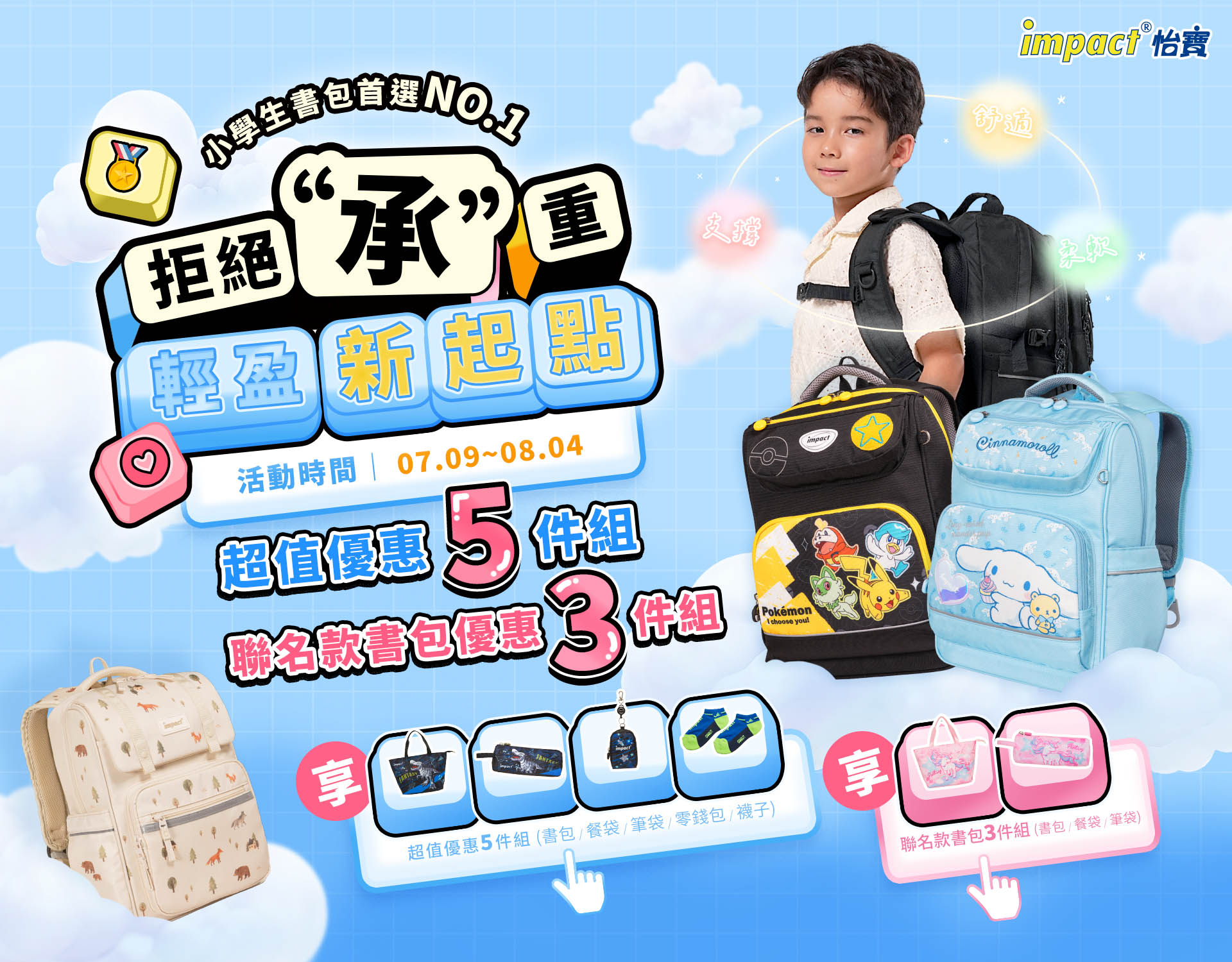 國小書包推薦