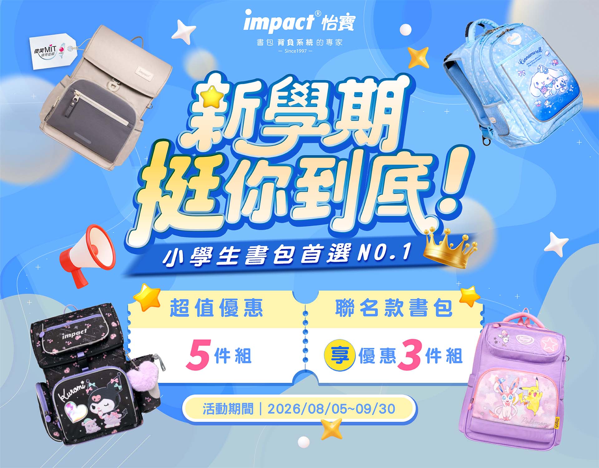國小書包推薦