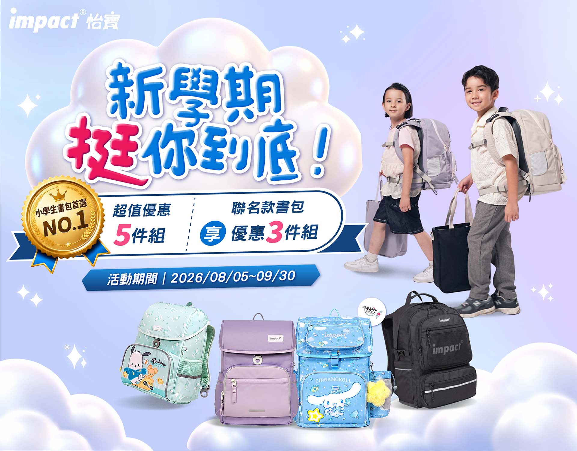 國小書包推薦