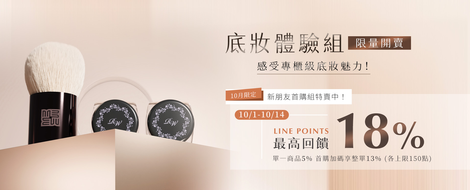 line購物回饋,新手體驗組