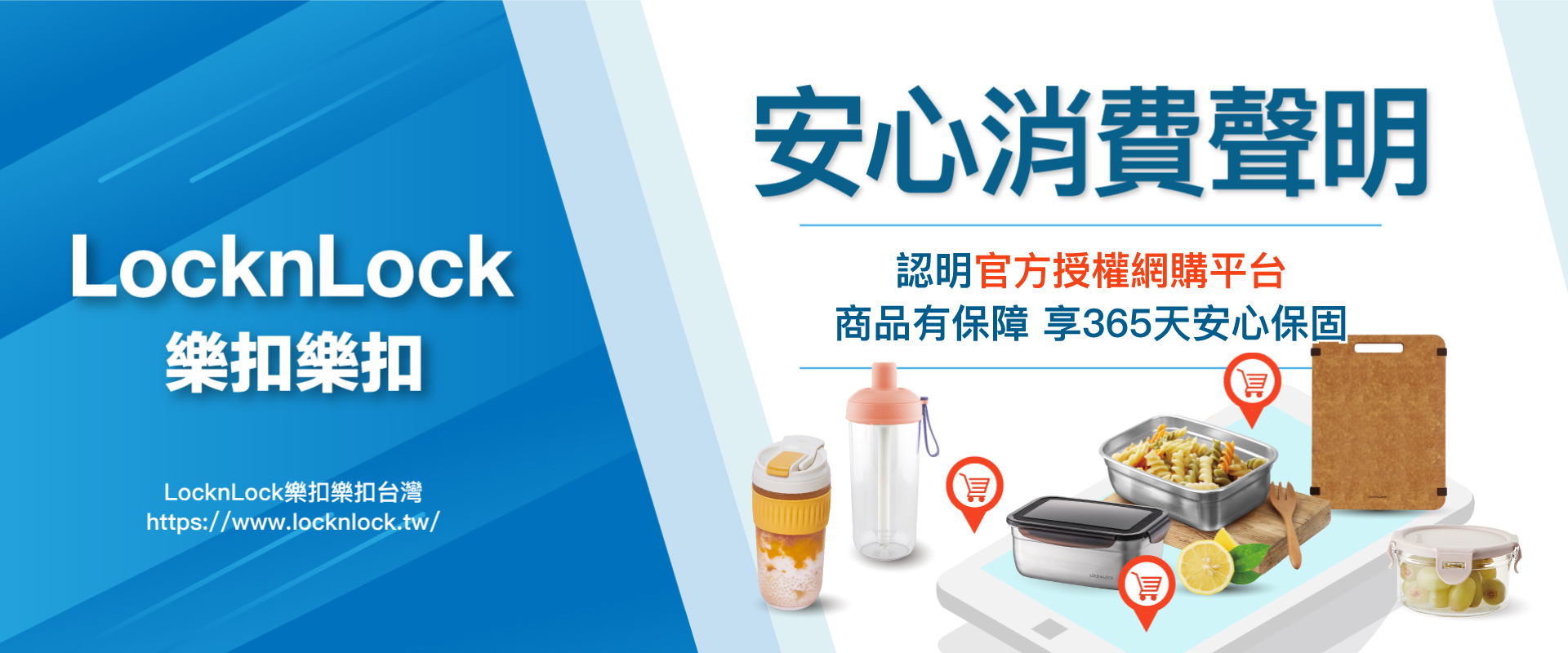 安心消費聲明
