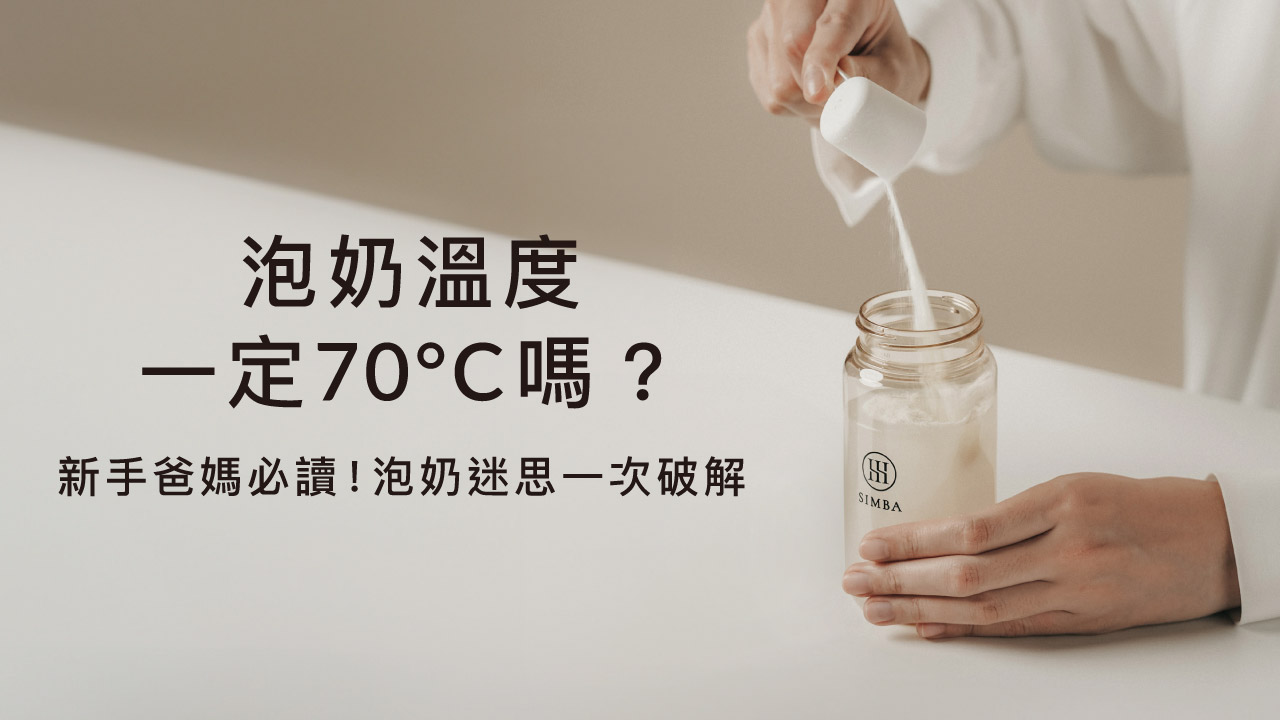 泡奶溫度