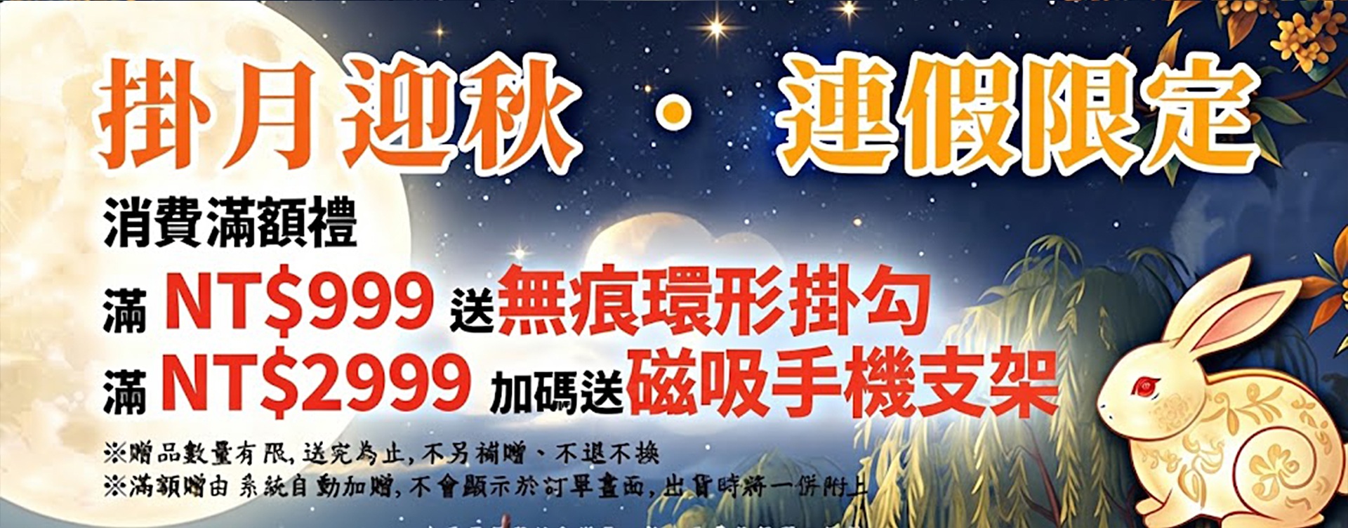 中秋連假活動限定