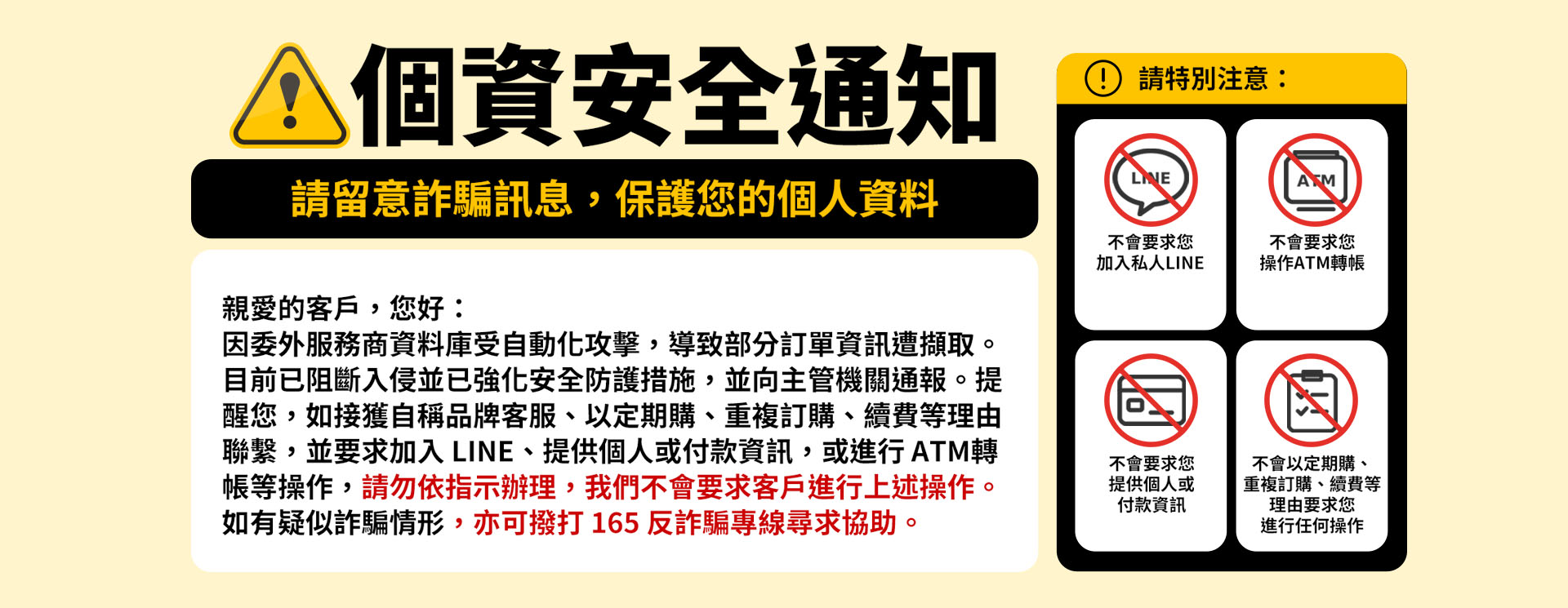 個資安全通知
