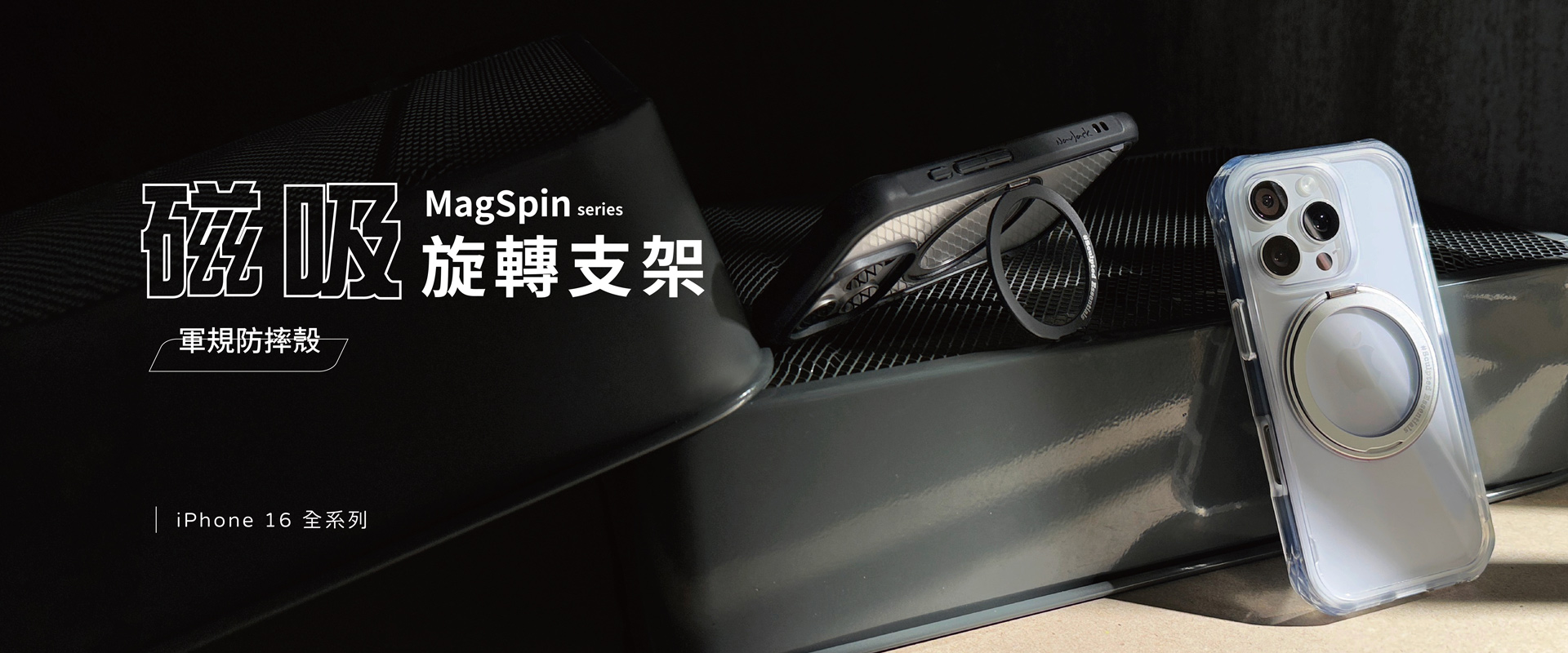 i16-磁吸支架軍規殼