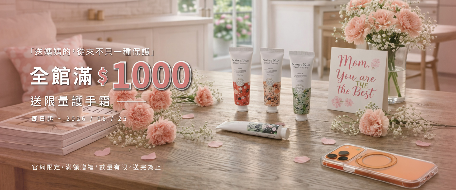 送護手霜_母親節活動