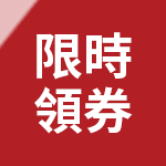 領券折$88