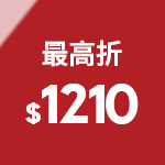 APP最高折1210