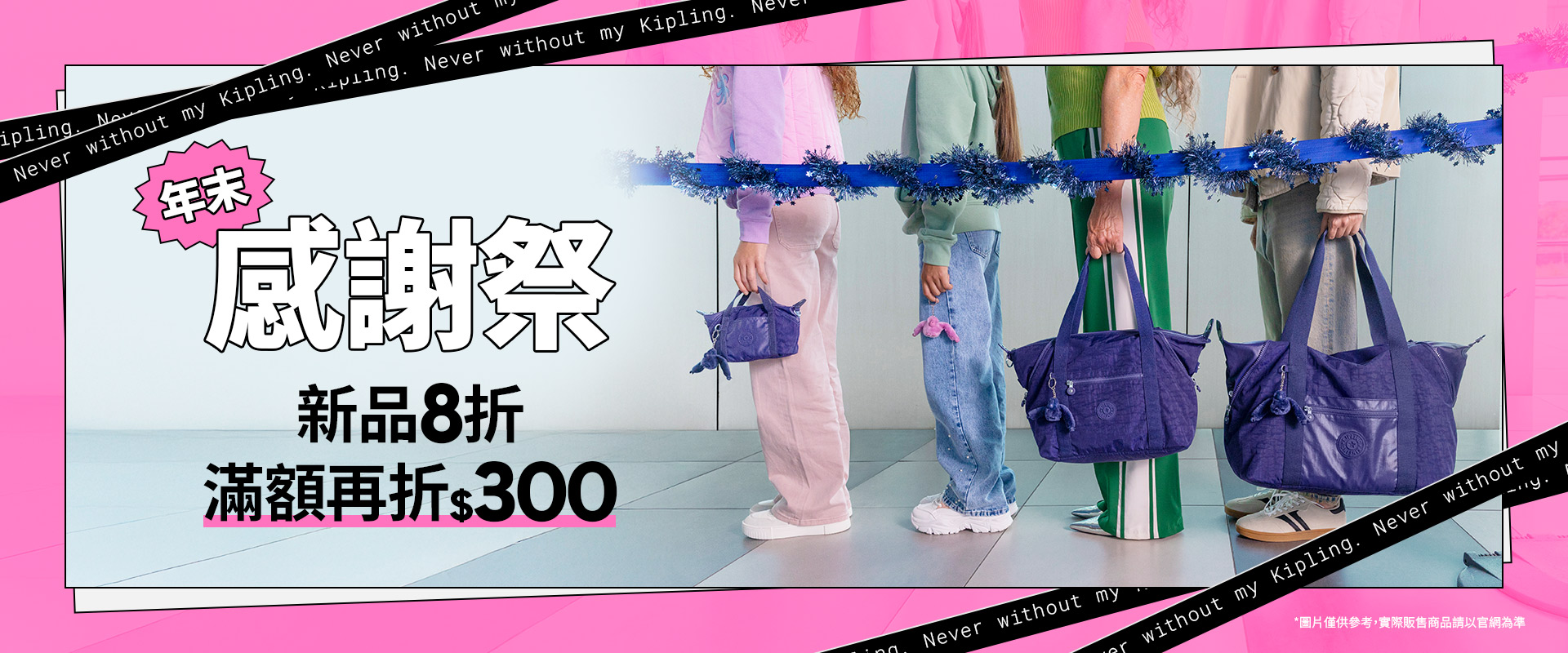 【首頁大輪播】主KV