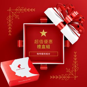 優惠禮盒組