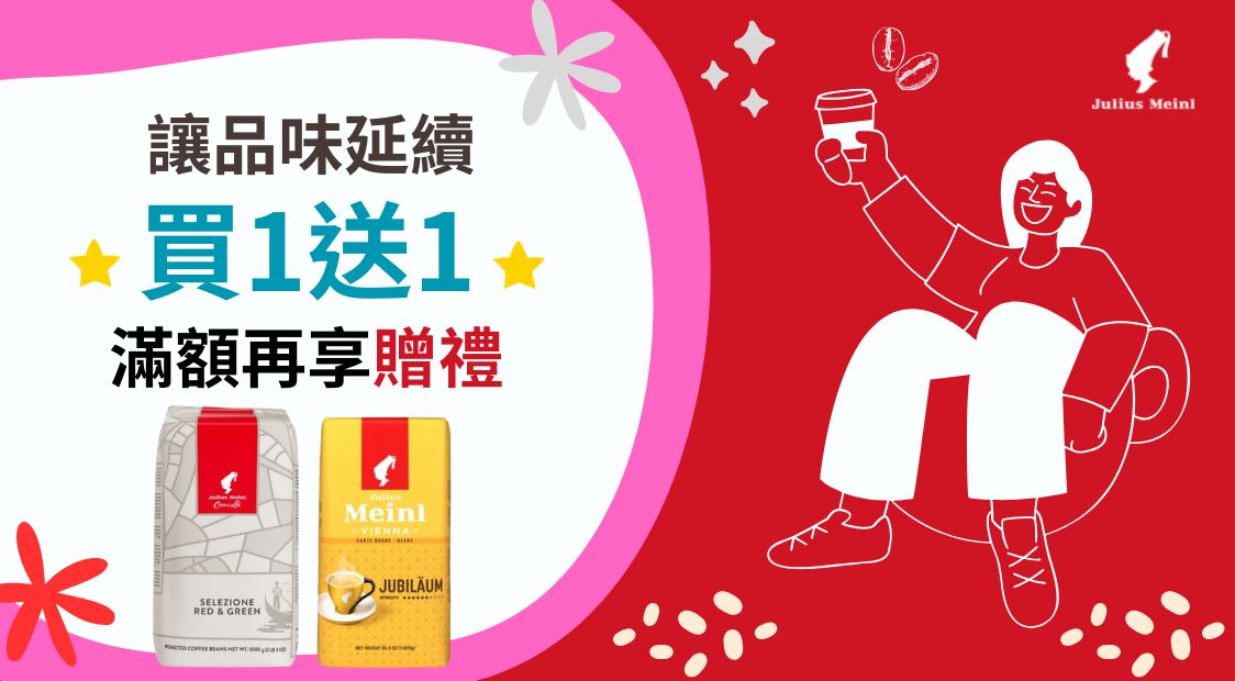 會員限定優惠小紅帽咖啡買一送一