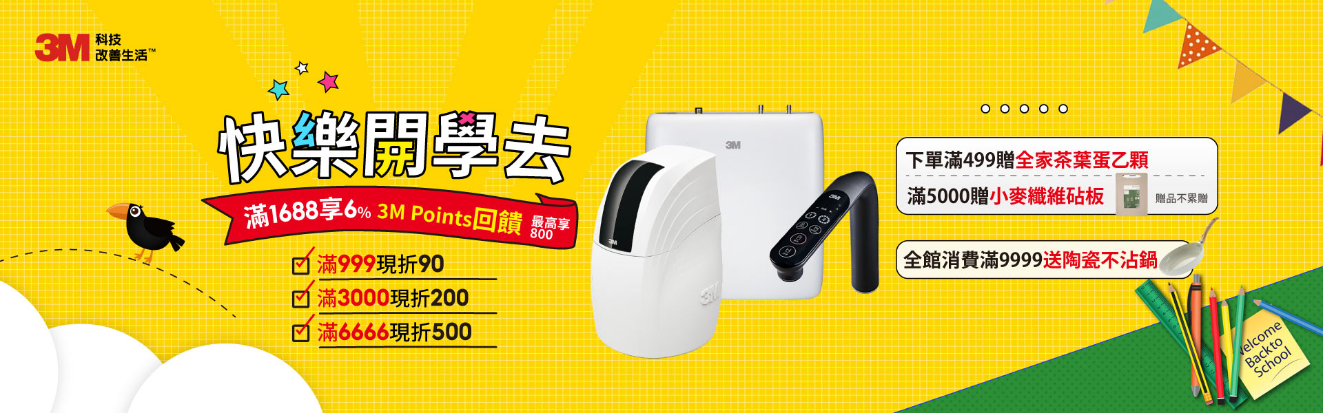 快樂上學