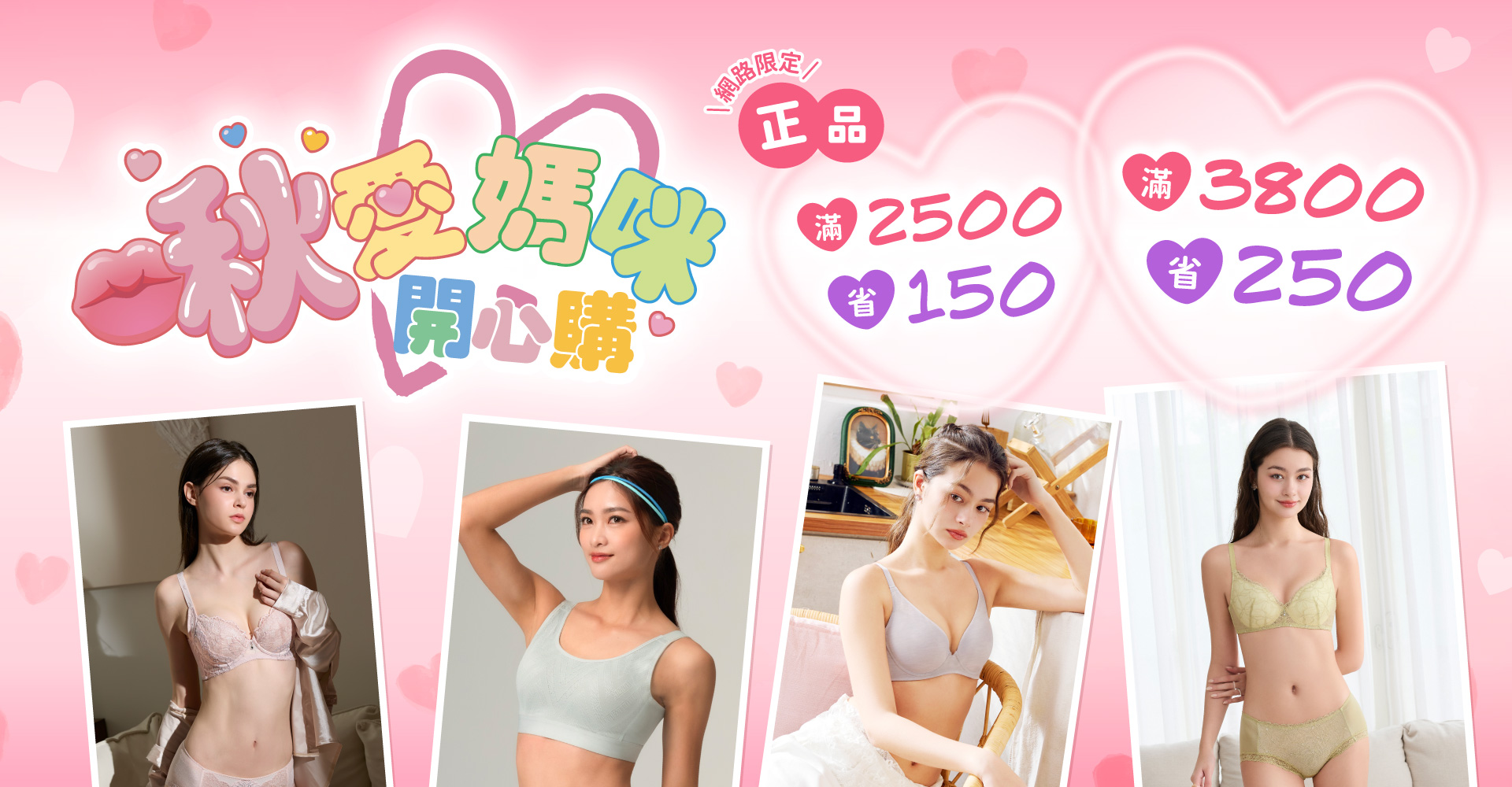 臺灣華歌爾官方購物網【啾愛媽咪開心購】正品滿2500省150