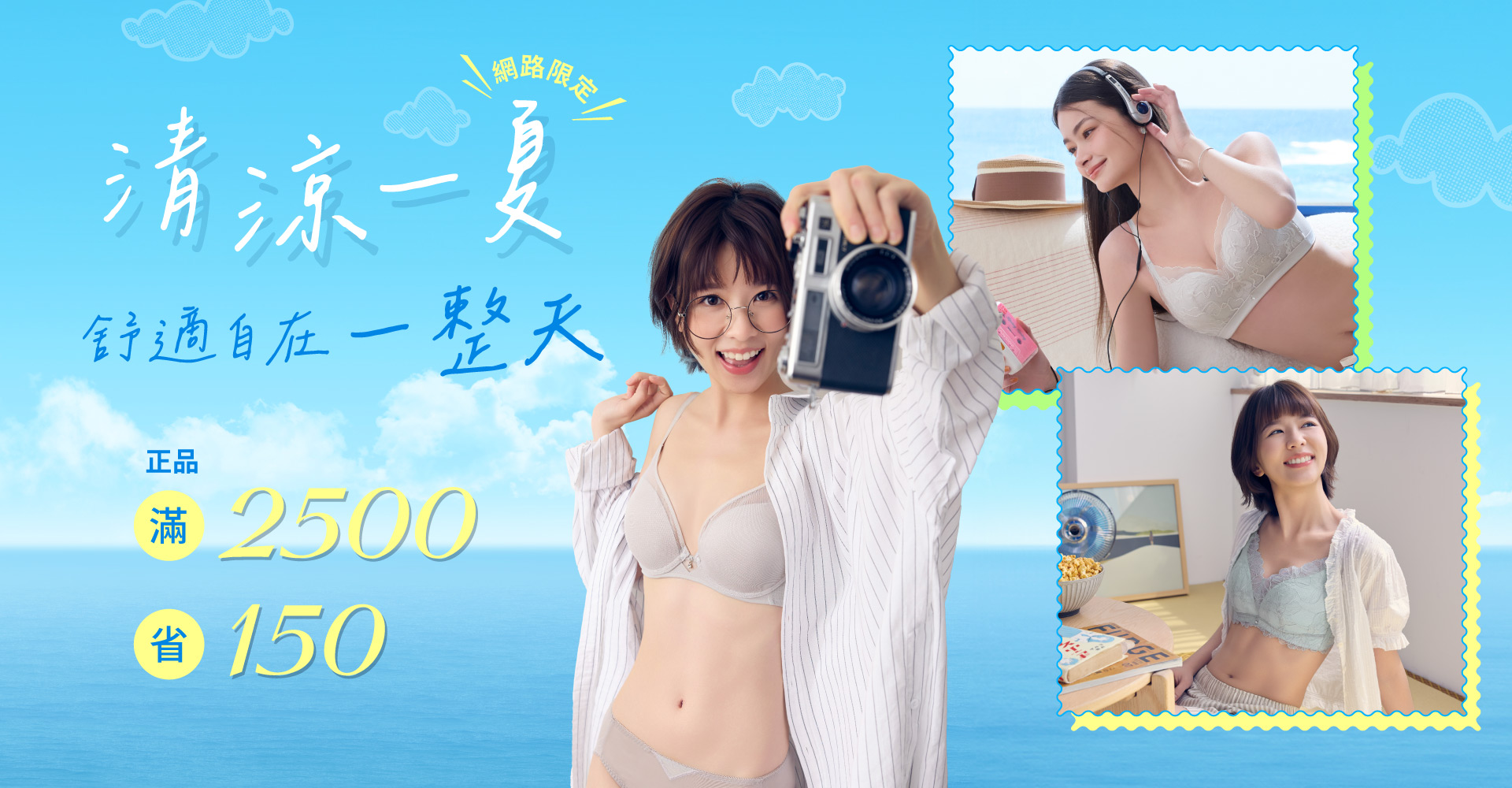 臺灣華歌爾官方購物網【清涼一夏】正品滿2500省150