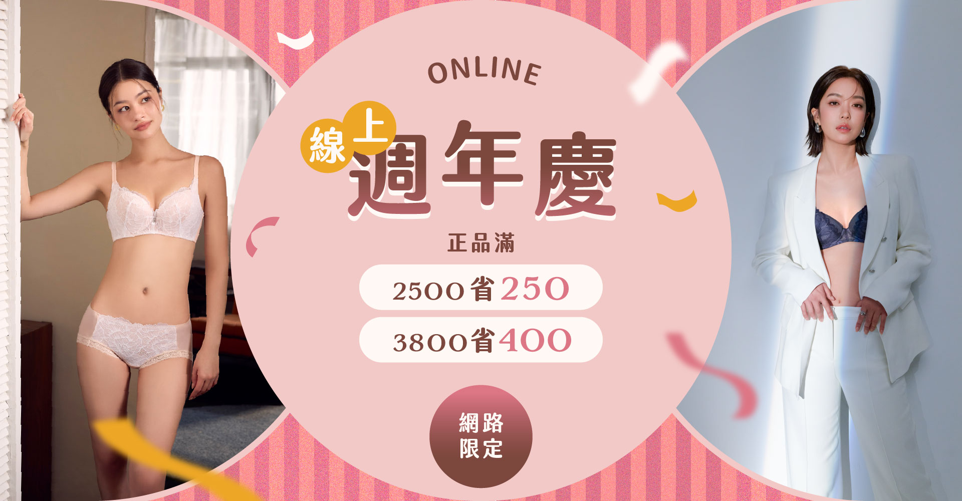 臺灣華歌爾官方購物網【線上週年慶】正品滿額再折$400