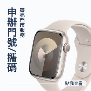 申辦門號,攜碼服務,中華電信,遠傳電信,攜碼