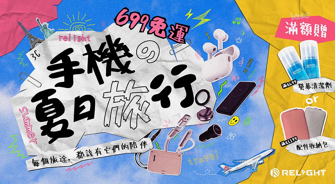 7~8月限定｜手機の夏日旅行