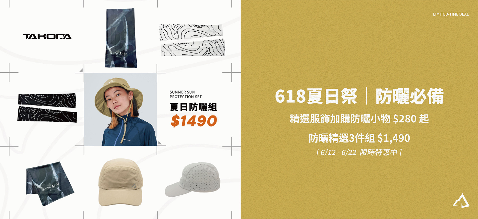 618夏日組合包活動
