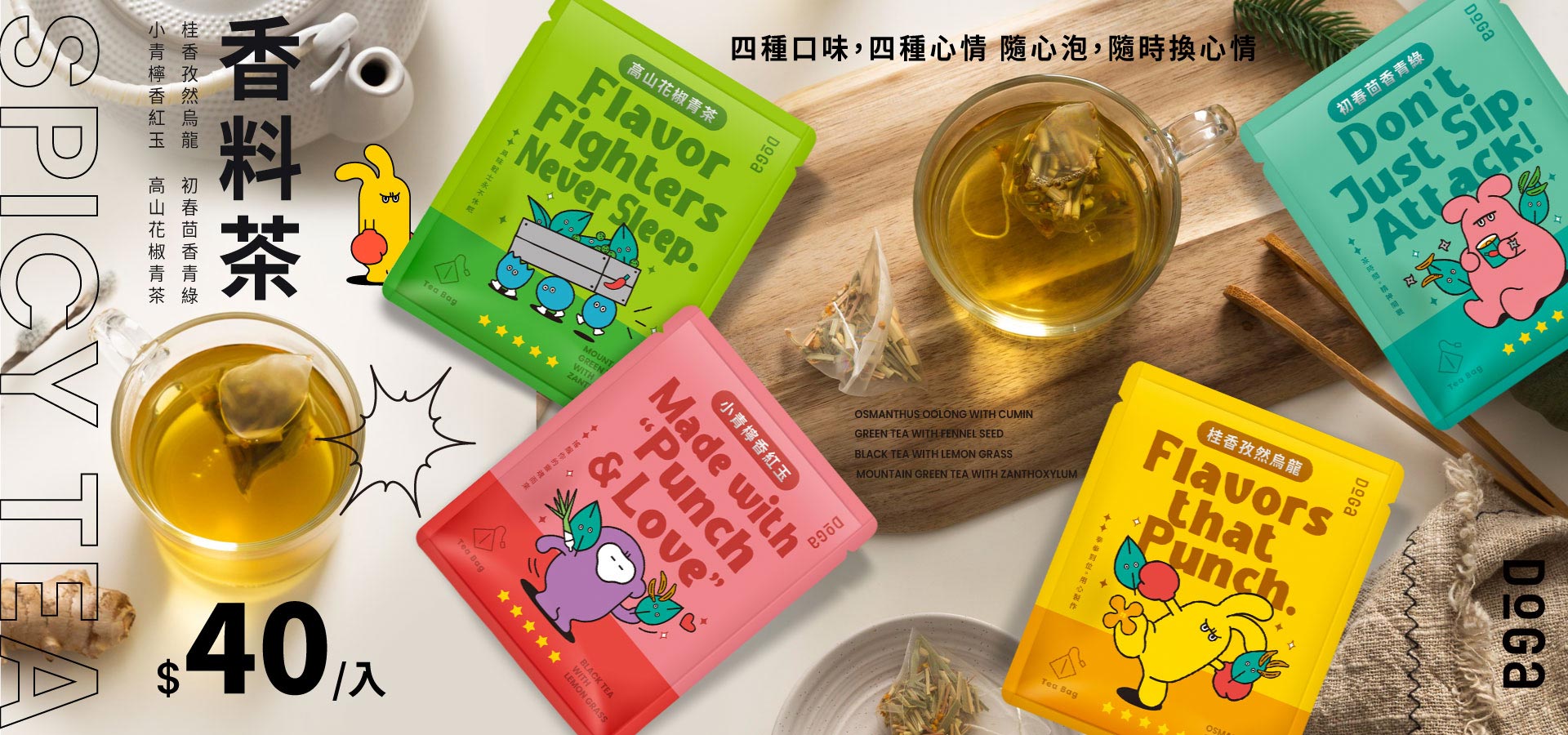 香料茶