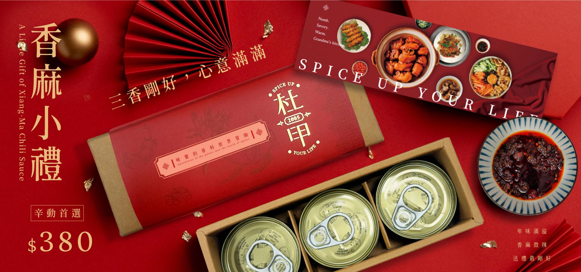 香麻小禮