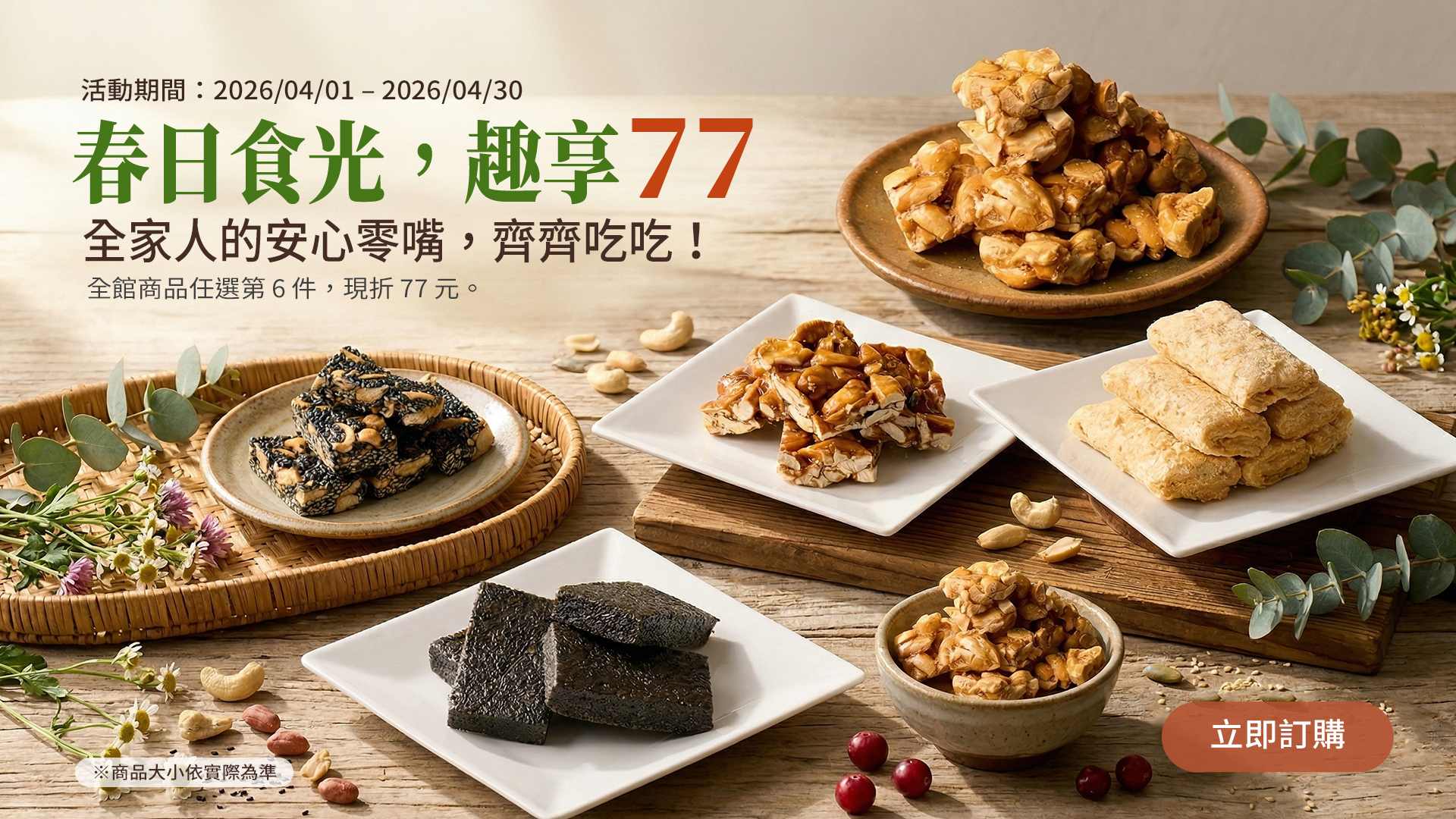 商品第6件折77元