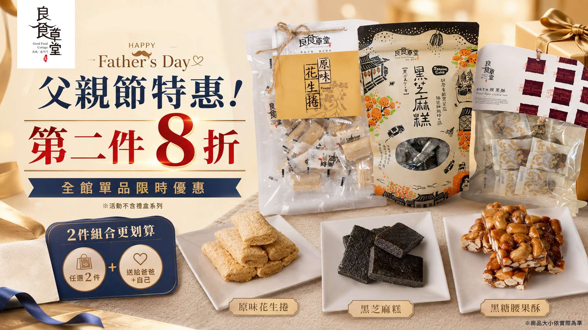 父親節活動