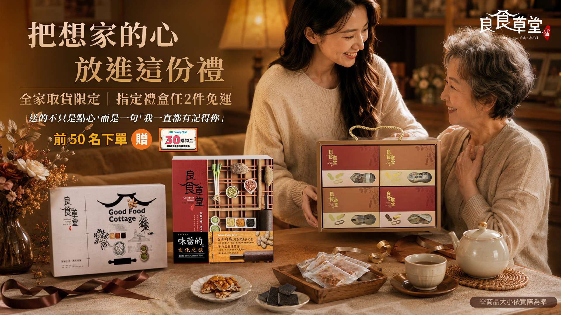 禮盒第二件超取免運