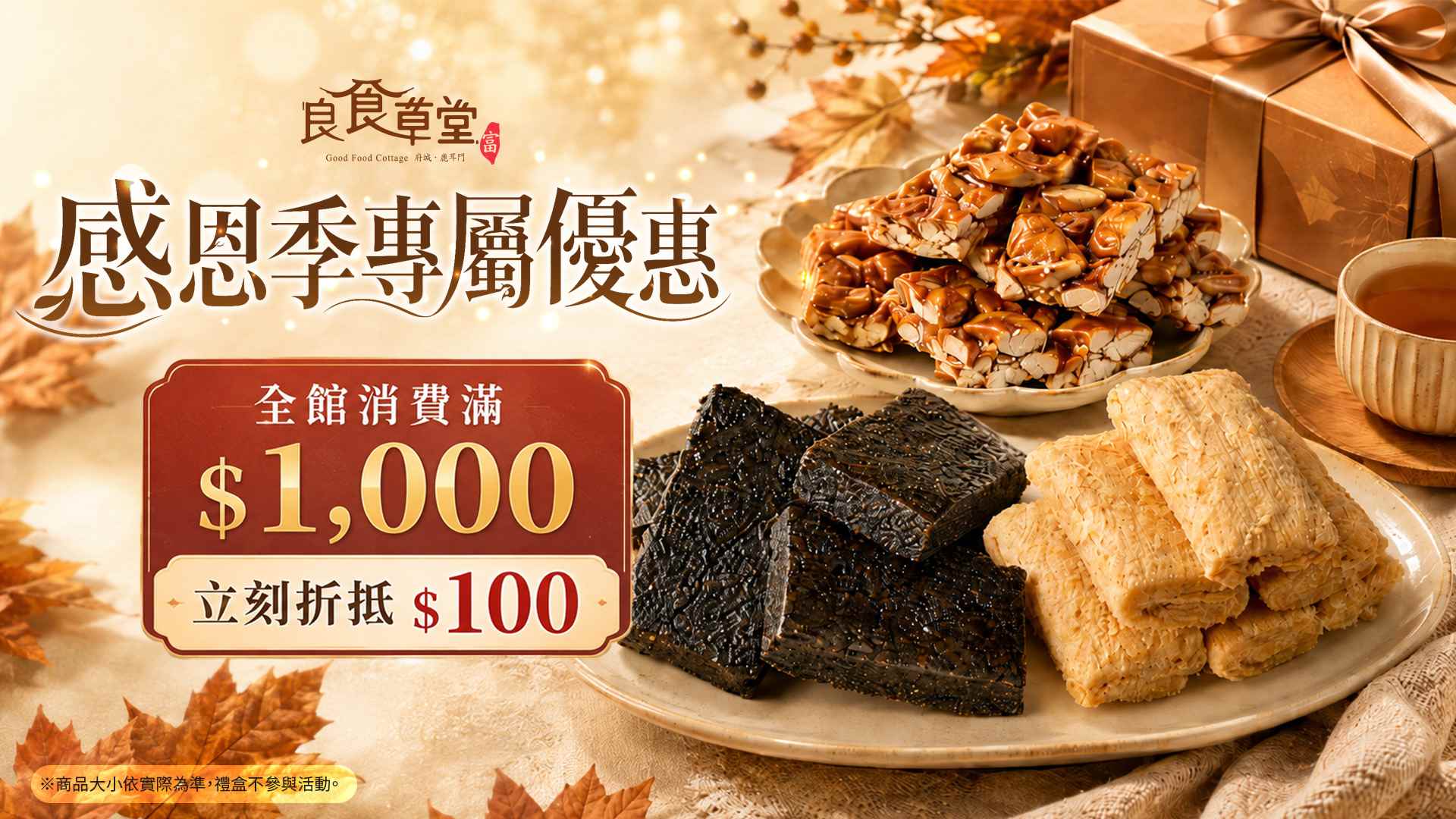 滿千折佰活動