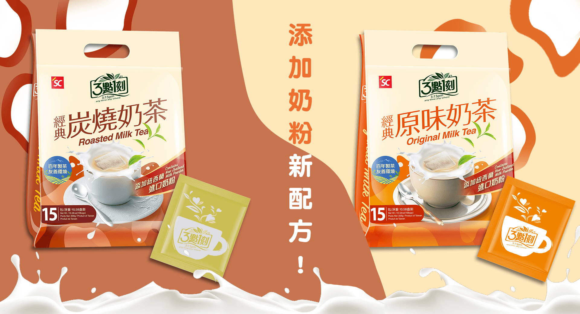 3點1刻奶茶