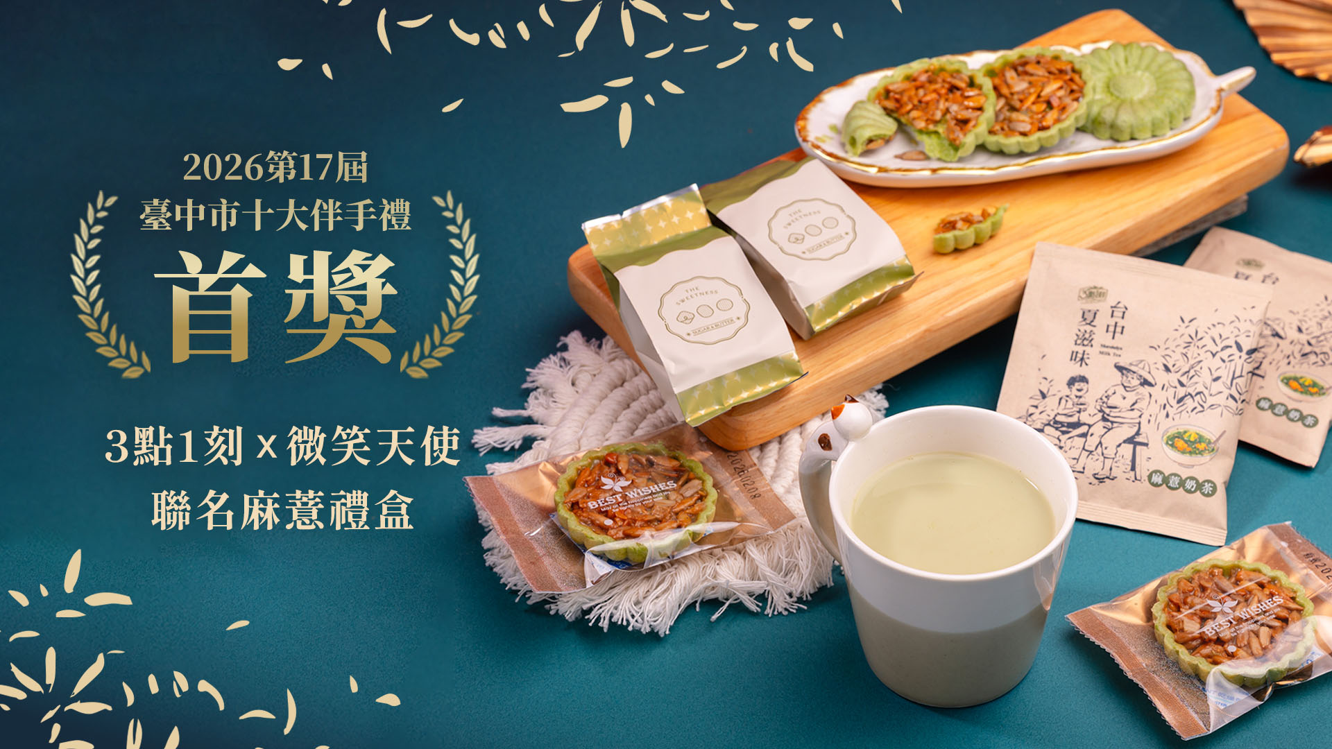 台中十大伴手禮