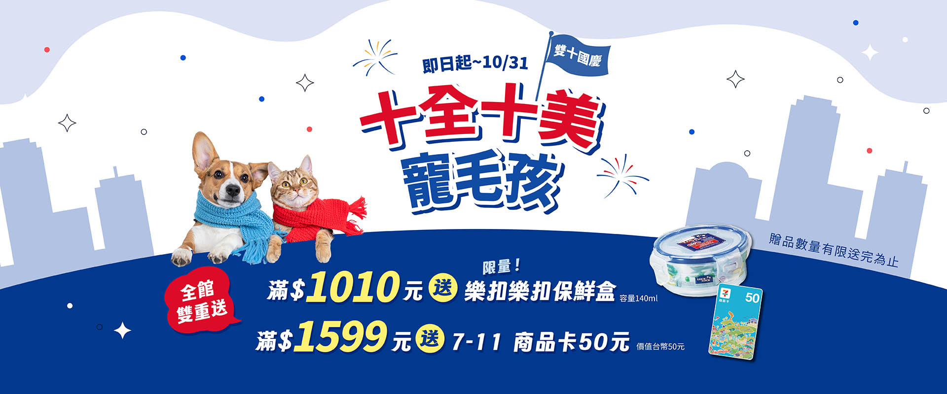 雙十國慶|十全十美寵毛孩