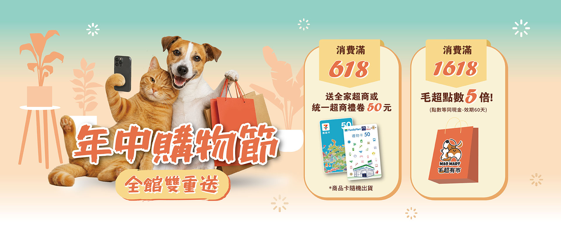 6月年中購物節 |年中最優惠