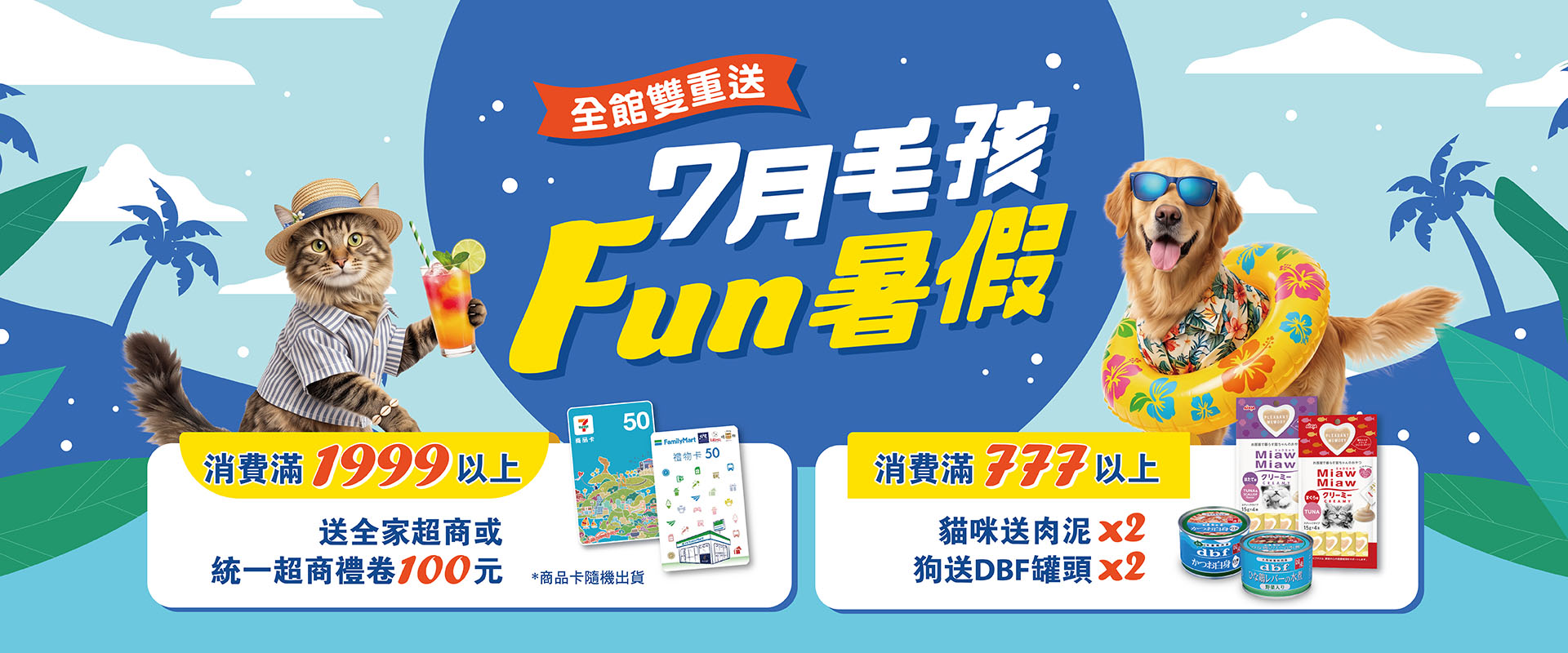 滿額禮