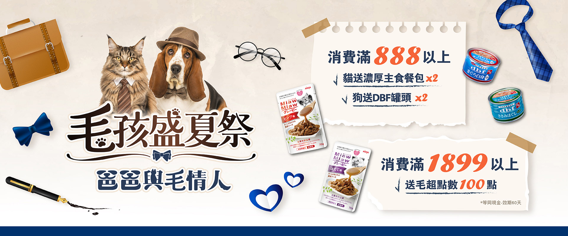 毛孩盛夏季|爸爸與毛情人