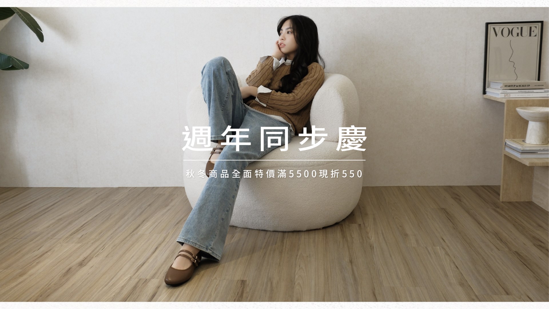 週年同步慶