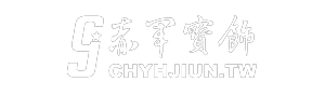 赤軍寶飾