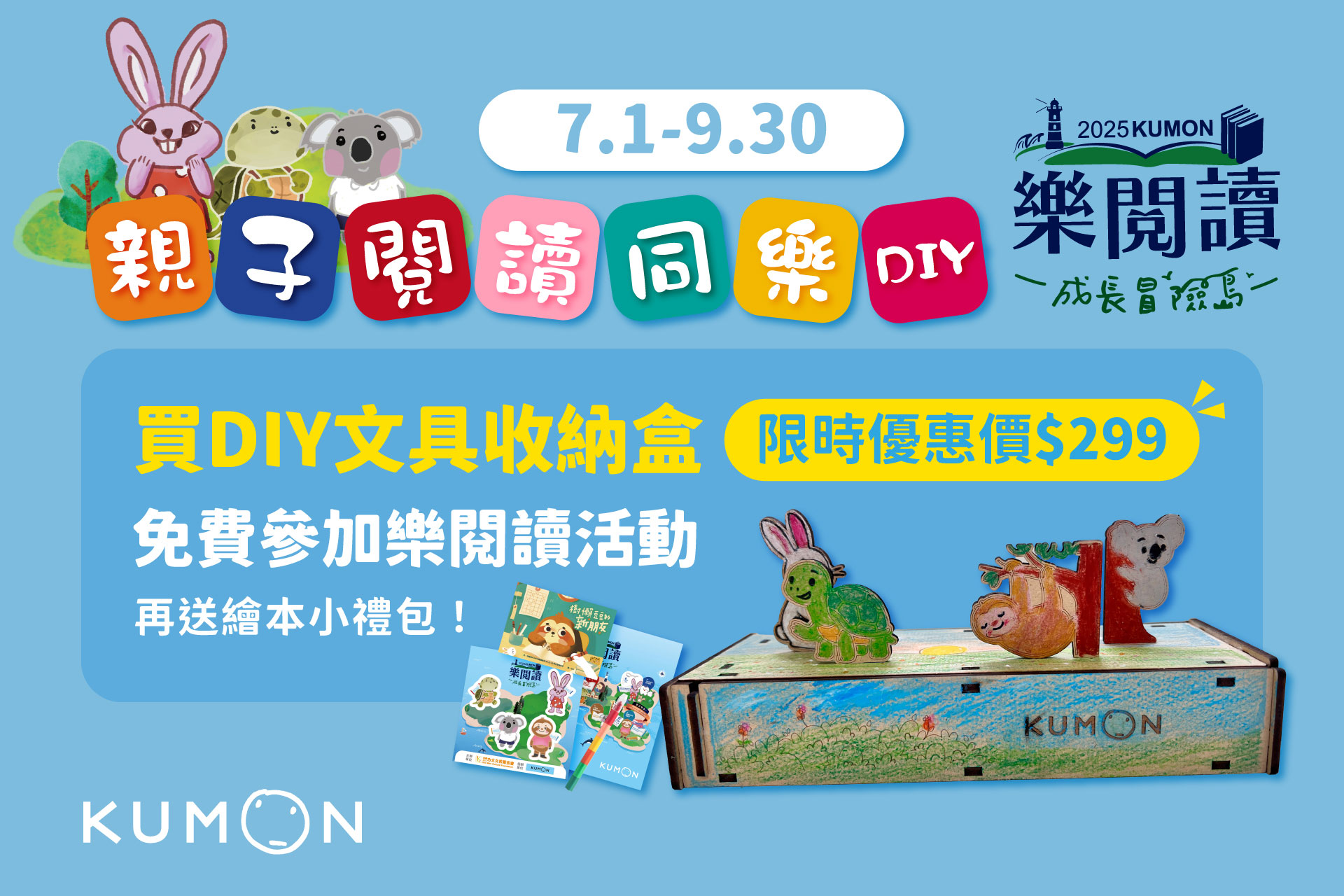 KUMON樂閱讀