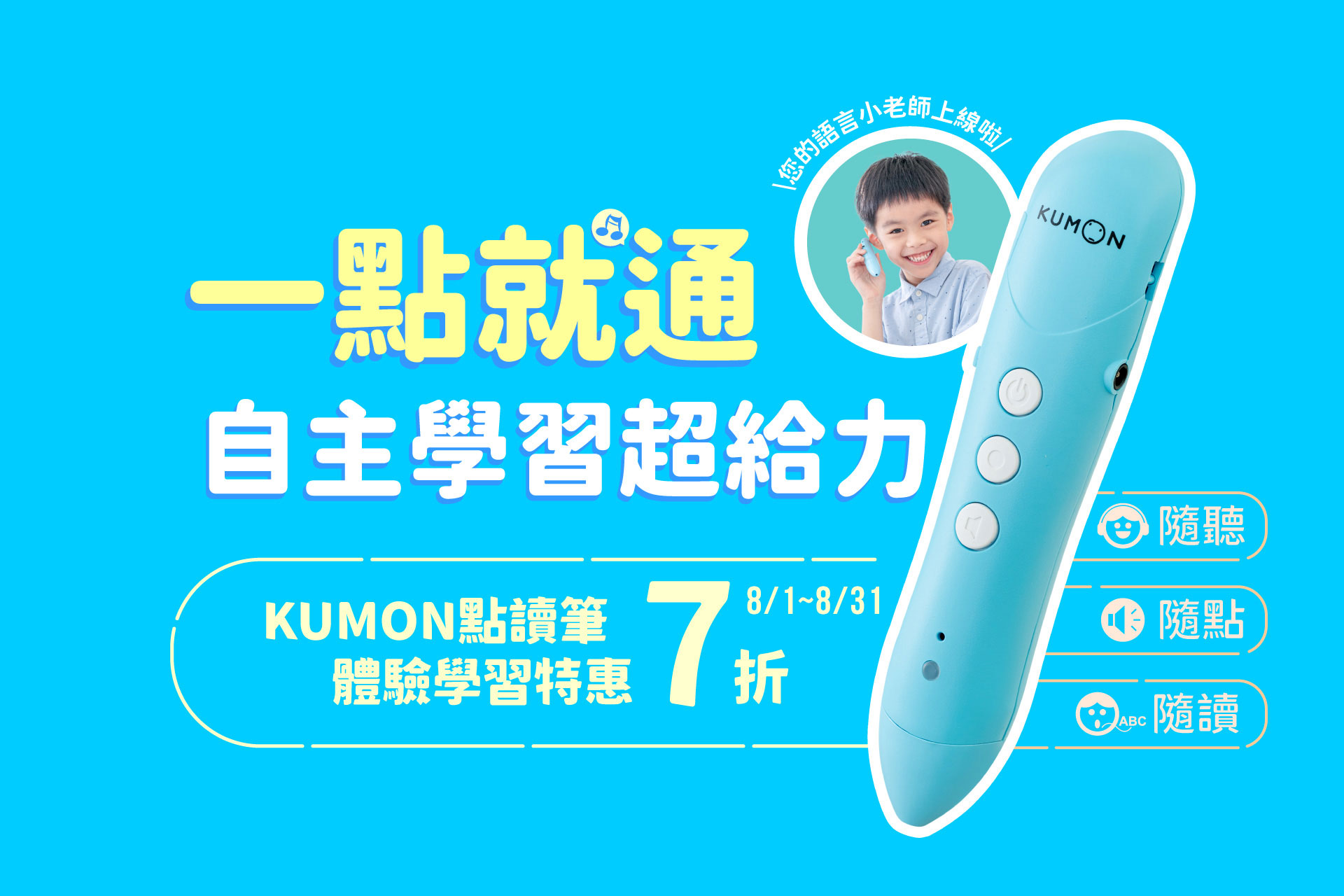 KUMON點讀筆