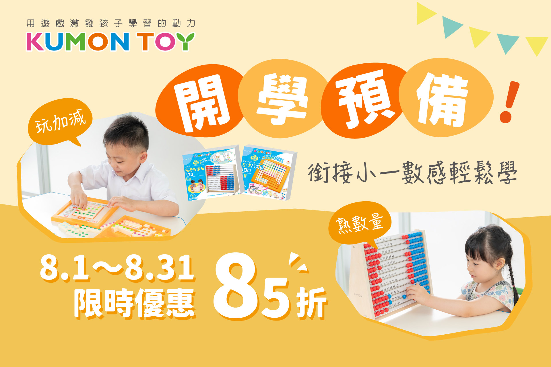 升小一
