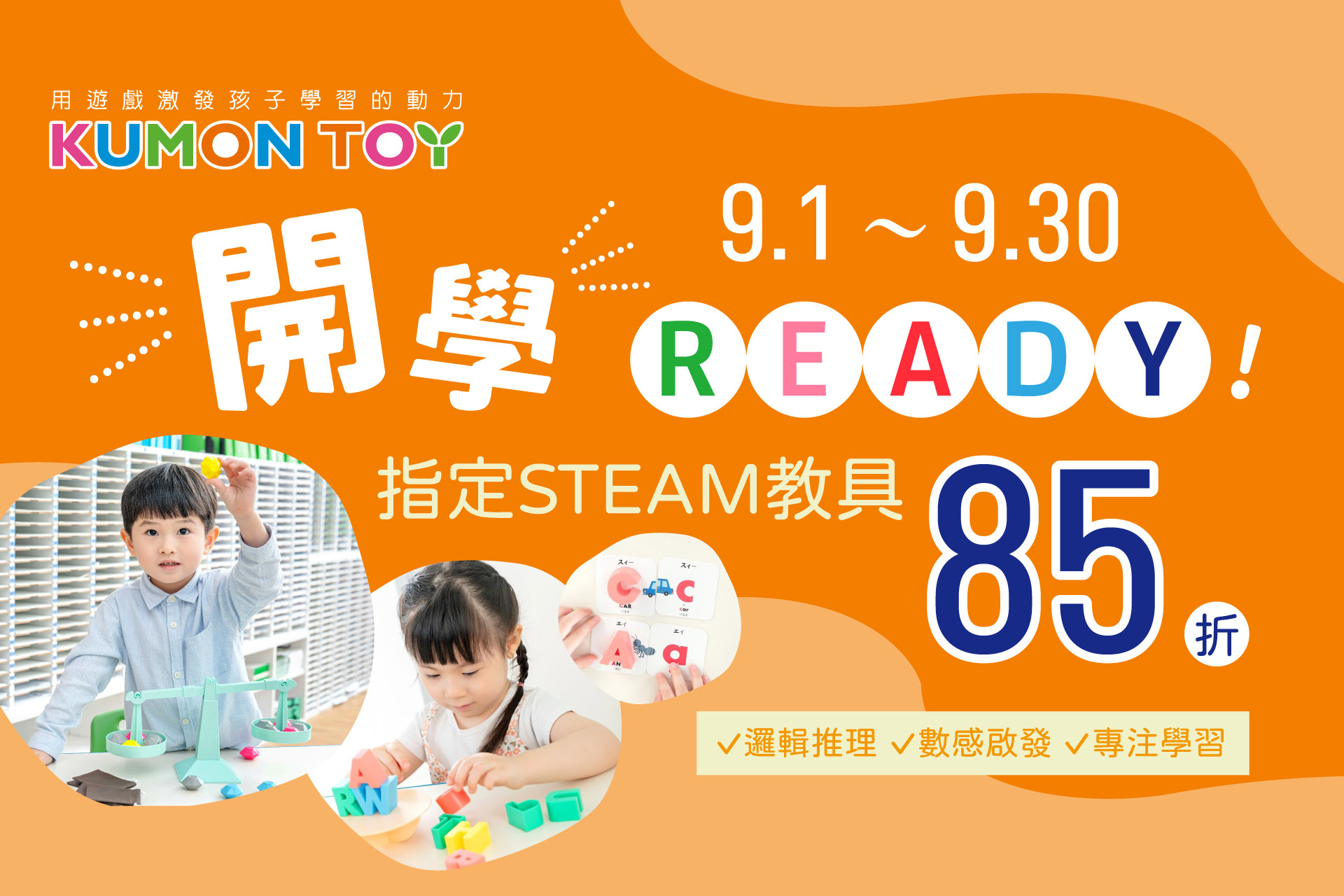 開學教具