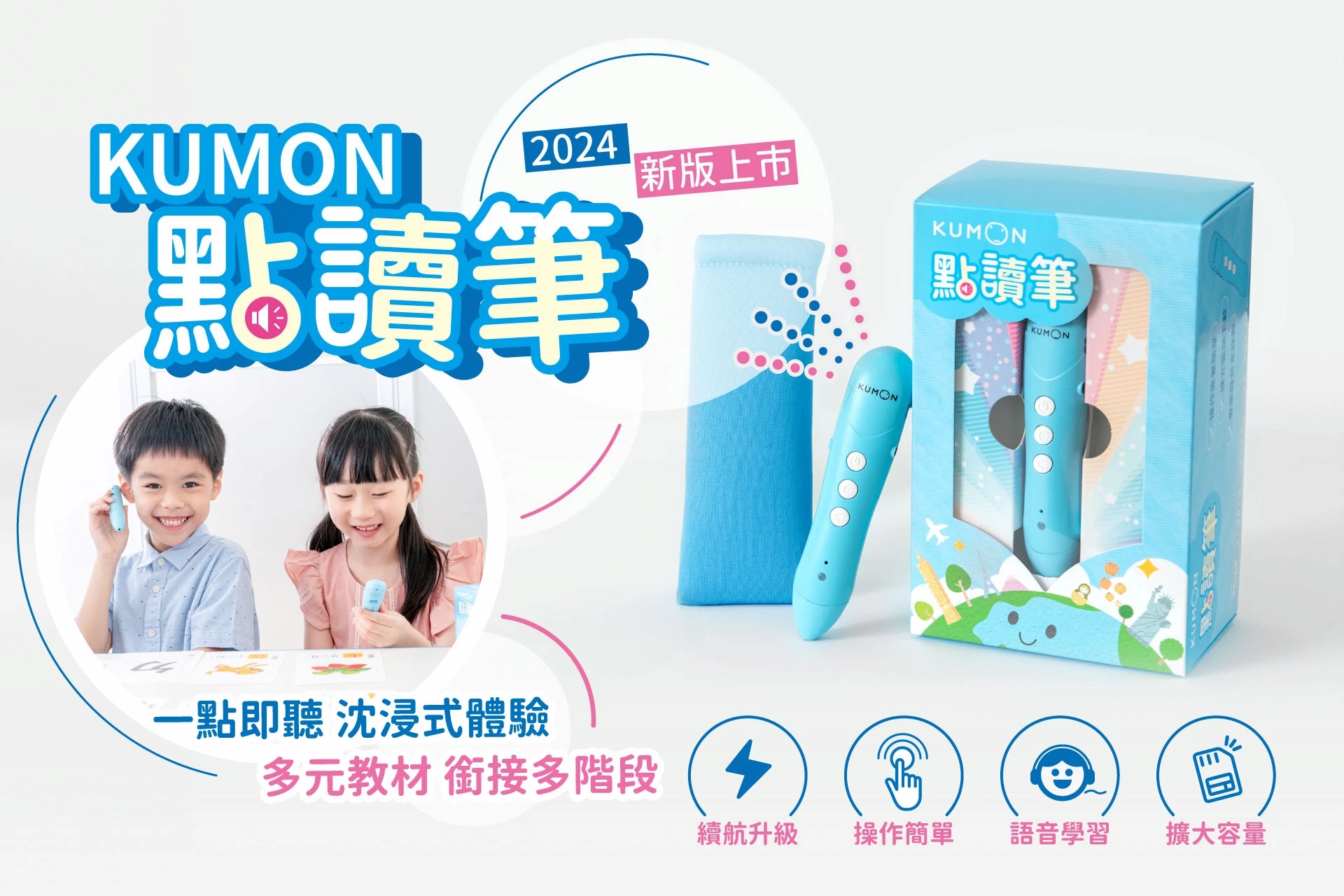 KUMON點讀筆