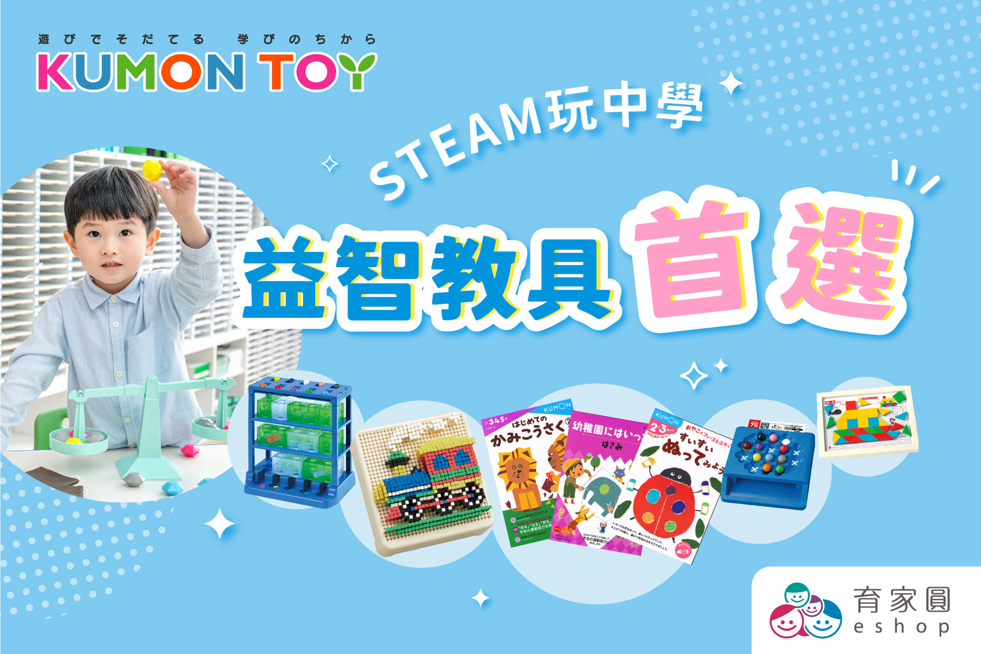 KUMON TOY