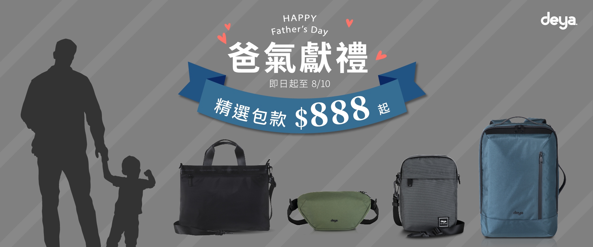 爸氣獻禮 | 精選包款$888起