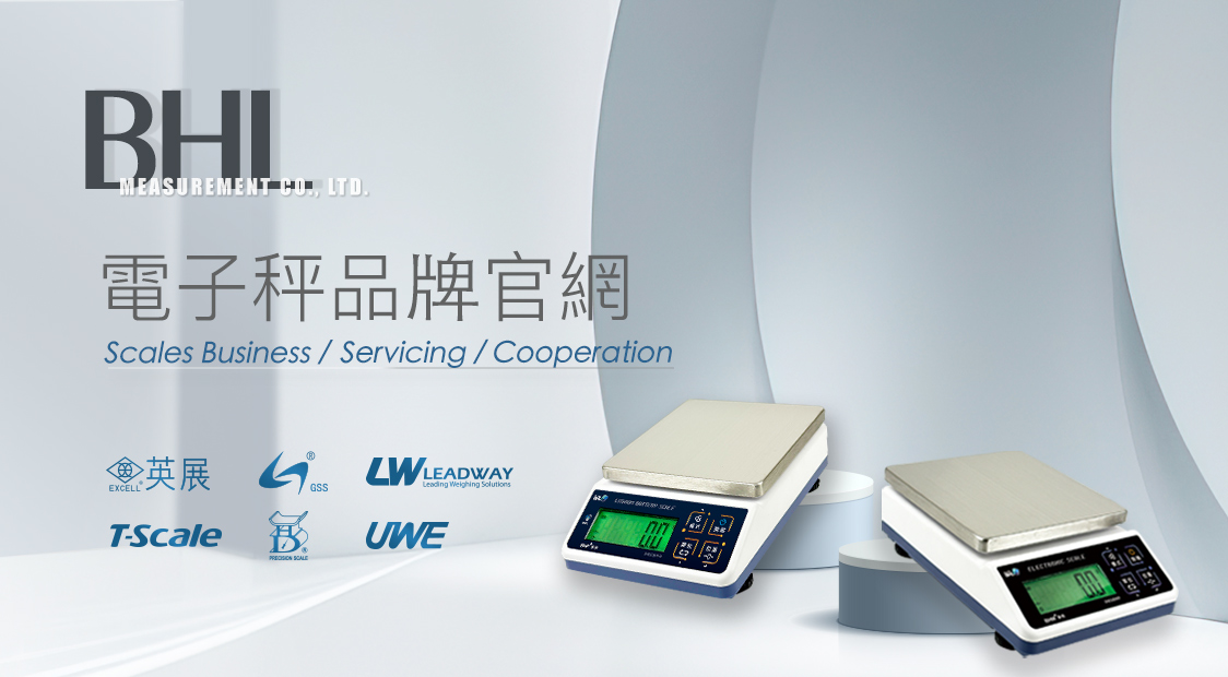 BHL秉衡量電子秤品牌官網
