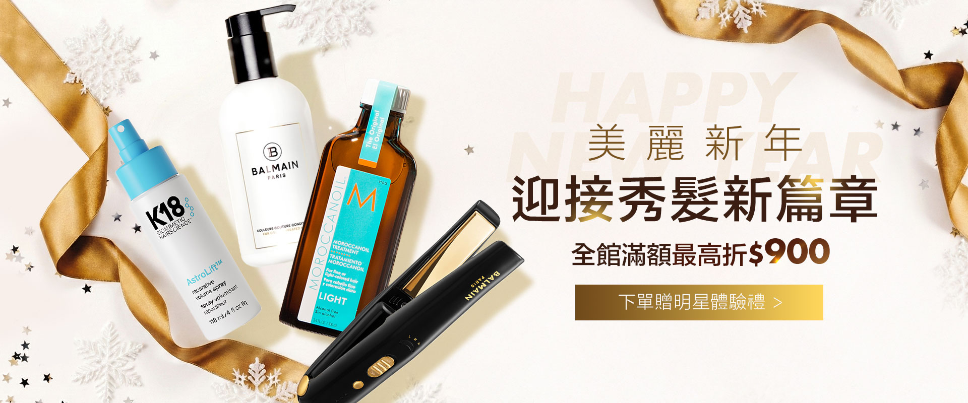 新年禮遇 全館最高現折$900