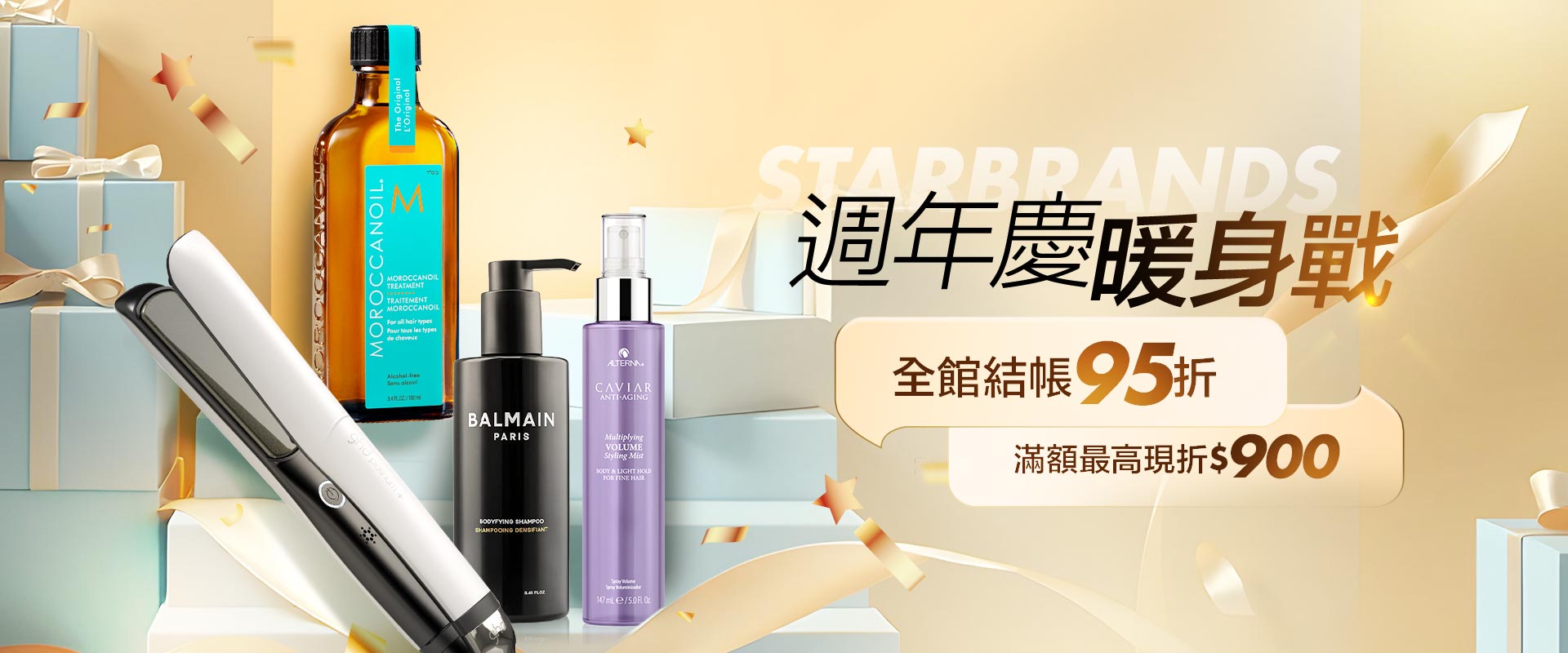 週年慶暖身