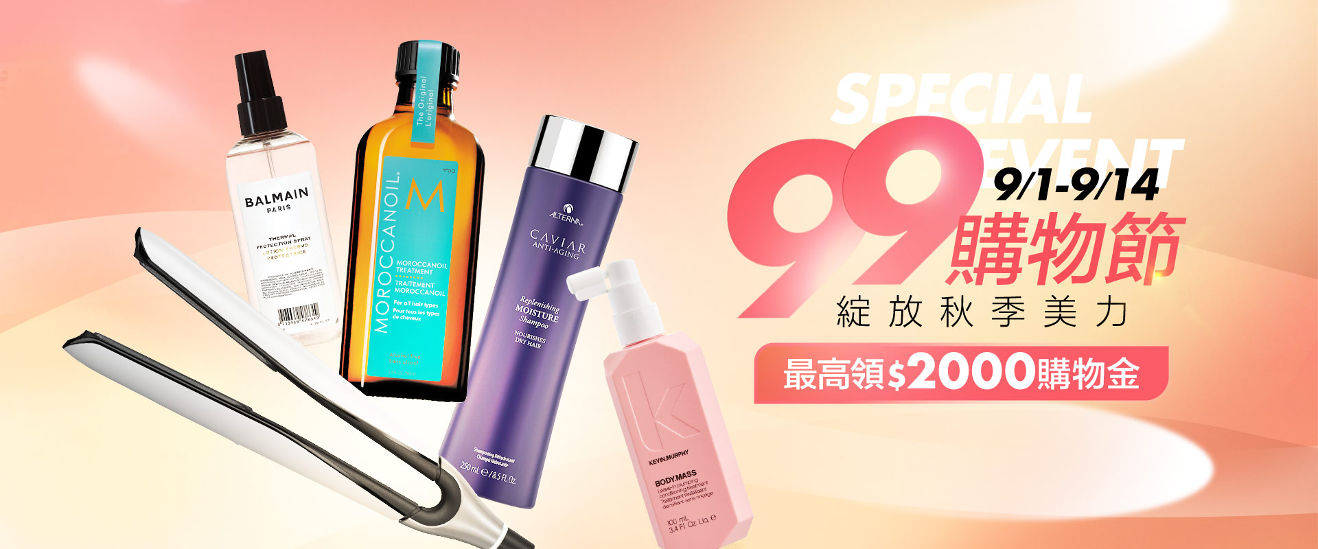 最高領$2000購物金