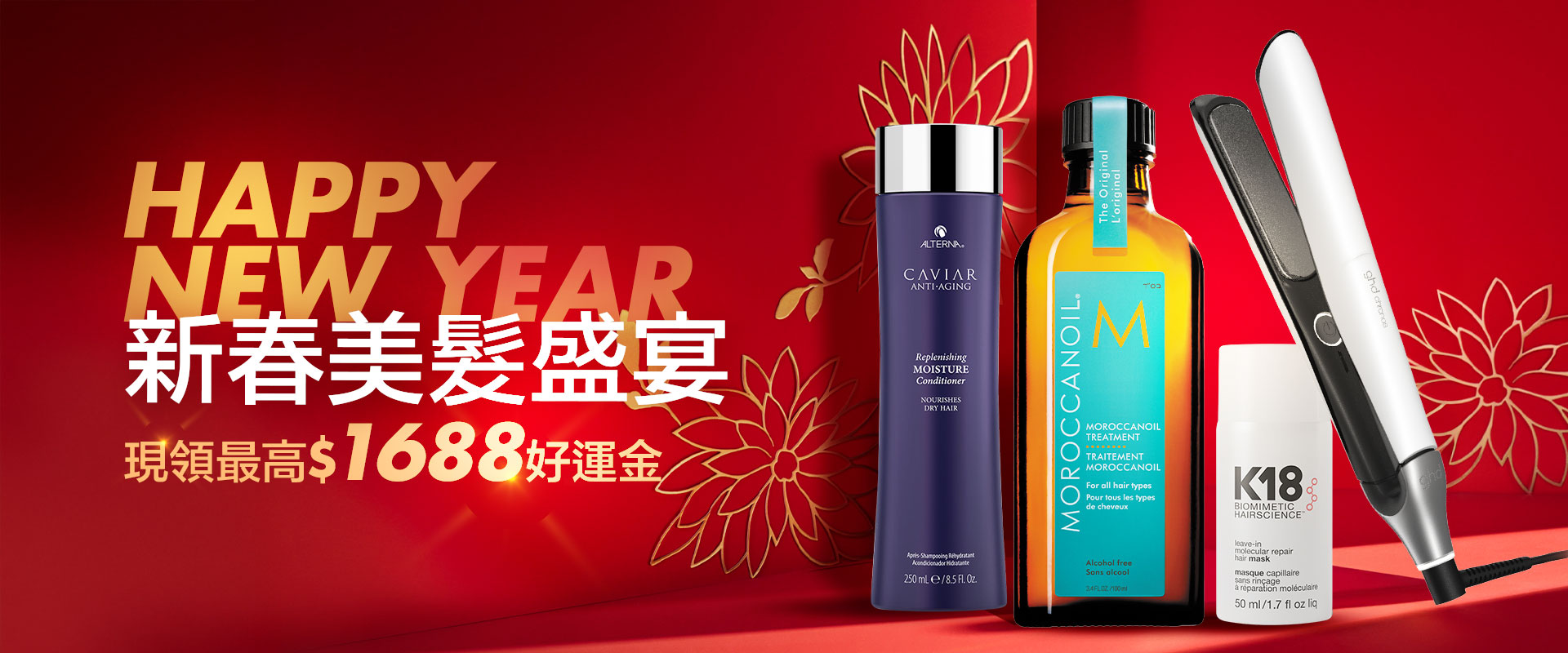 新春限定✦全館現領購物金