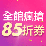 優惠主場